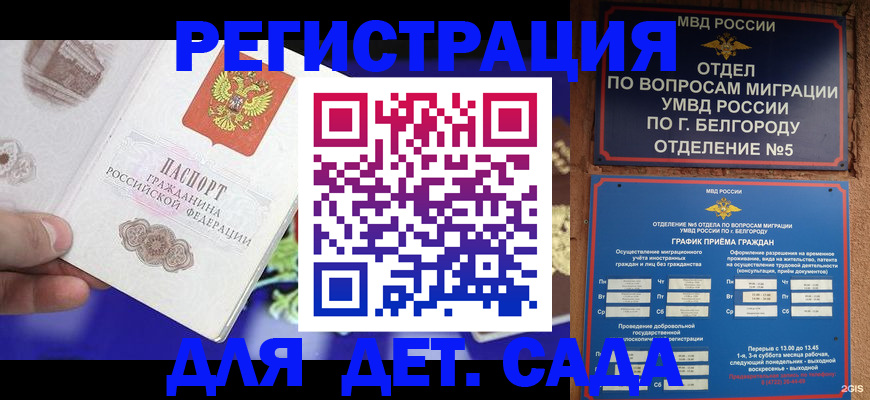 прописка ребенка в Ворсме